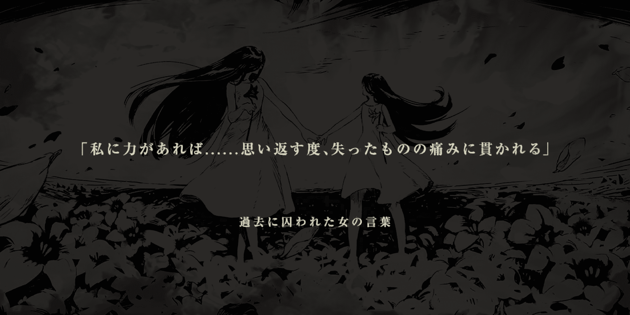 メインストーリー 二章 砂礫の章 失ったもの Nier Re In Carnation ストーリー資料館 ニーア リィンカーネーション リィンカネ Atwiki アットウィキ