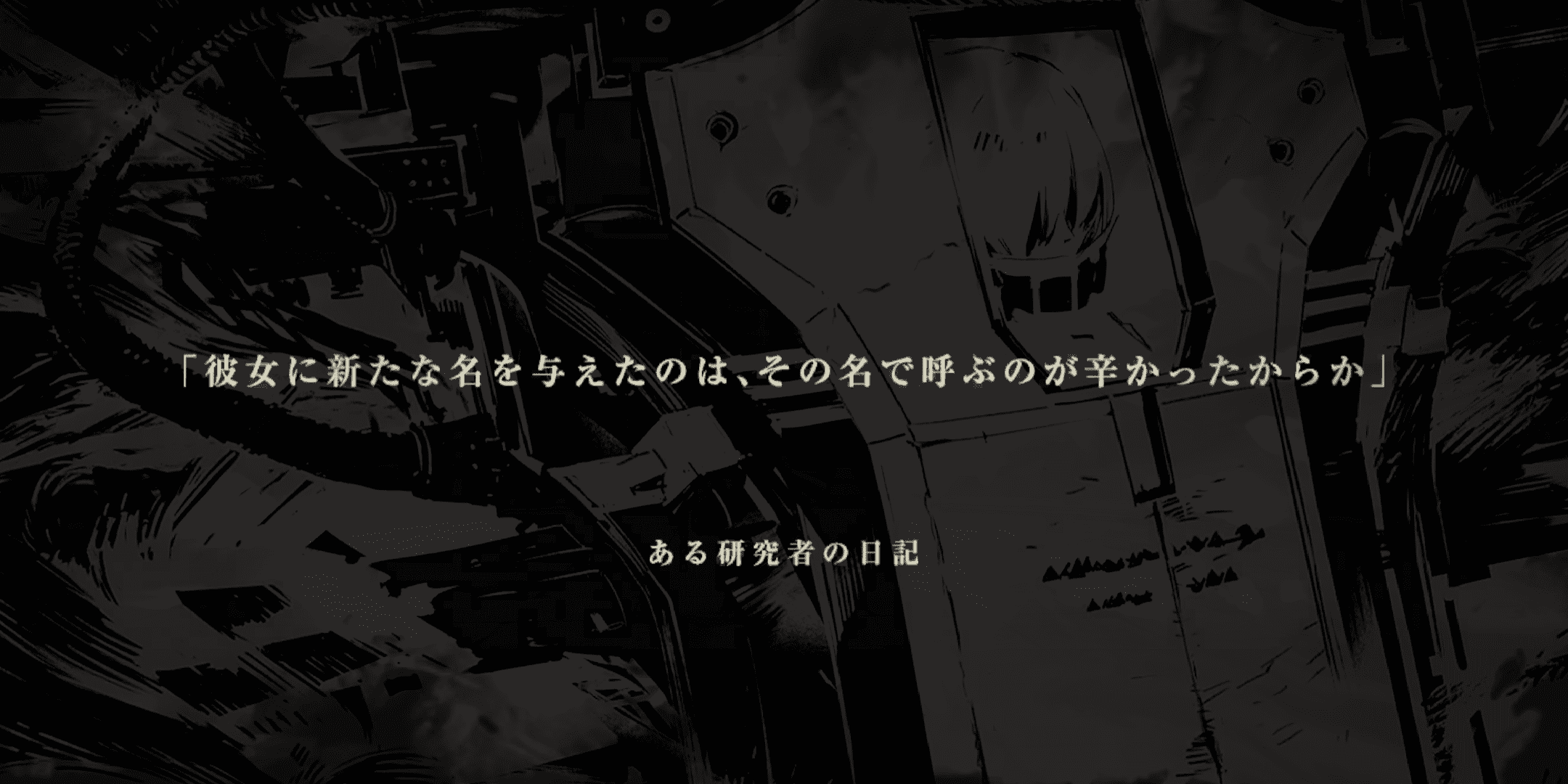 メインストーリー 十一章 第五夜 水煙の章 心懐残響 Nier Re In Carnation ストーリー資料館 ニーア リィンカーネーション リィンカネ Atwiki アットウィキ