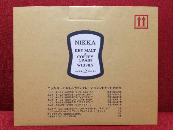 ニッカウヰスキー『キーモルト&カフェグレーン ブレンドキット
