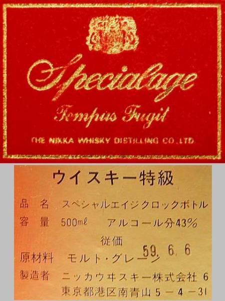 ニッカウイスキー　スペシャルエイジクロックボトル ニッカウイスキー スペシャルエイジクロックボトル 【公式通販】
