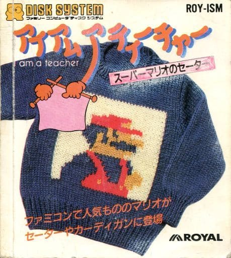 アイアム ア ティーチャー スーパー マリオ の セーター