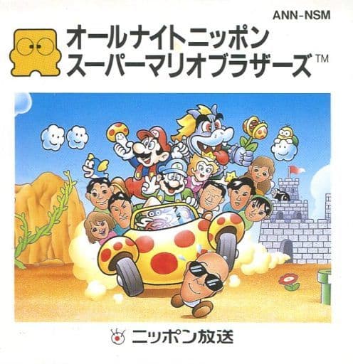 オールナイトニッポン スーパーマリオブラザーズ】 - 任天堂大辞典wiki | Nintendo wiki - atwiki（アットウィキ）