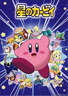 星のカービィ アニメ 任天堂大辞典wiki Nintendo Wiki Atwiki アットウィキ