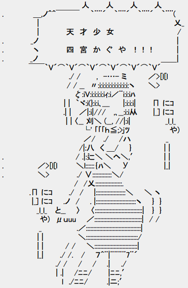 AA集 - かぐや様は告らせたいwiki - atwiki（アットウィキ）