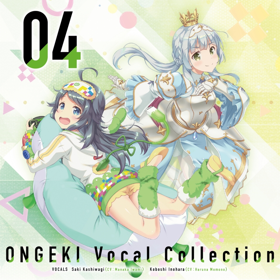 ONGEKI Vocal Collection 04 - オンゲキ 楽曲&歌詞情報ウィキ | ONGEKI 楽曲&歌詞情報ウィキ -  atwiki（アットウィキ）