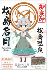 御泉印一覧 - 御泉印wiki | 温泉むすめ 御泉印 まとめサイト - atwiki