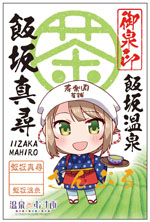 御泉印一覧 - 御泉印wiki【12/7更新】 | 温泉むすめ 御泉印 まとめ