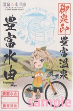 温泉むすめ 日中早百合 御泉印 日中温泉 温泉むすめ公式 日中早百合