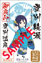 御泉印一覧 - 御泉印wiki【9/22更新】 | 温泉むすめ 御泉印