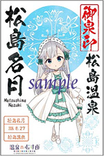 御泉印一覧 - 御泉印wiki | 温泉むすめ 御泉印 まとめサイト - atwiki