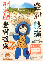 御泉印一覧 - 御泉印wiki | 温泉むすめ 御泉印 まとめサイト - atwiki