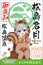 温泉むすめ　ぬいぐるみ　松島名月 販売日決定 2/3午前9時よりりすなづぬいぐるみを販売いたします