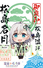 松島名月 - 御泉印wiki | 温泉むすめ 御泉印 まとめサイト - atwiki