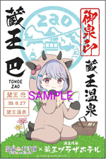 蔵王巴 - 御泉印wiki | 温泉むすめ 御泉印 まとめサイト - atwiki