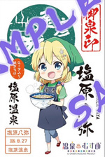 塩沢八弥 - 御泉印wiki | 温泉むすめ 御泉印 まとめサイト - atwiki