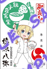 塩沢八弥 - 御泉印wiki【1/4更新】 | 温泉むすめ 御泉印 まとめサイト