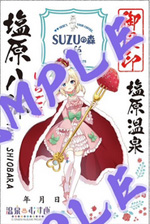 塩沢八弥 - 御泉印wiki | 温泉むすめ 御泉印 まとめサイト - atwiki