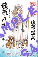 塩沢八弥 - 御泉印wiki | 温泉むすめ 御泉印 まとめサイト