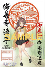 修善寺透子 - 御泉印wiki | 温泉むすめ 御泉印 まとめサイト - atwiki