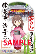 修善寺透子 - 御泉印wiki | 温泉むすめ 御泉印 まとめサイト - atwiki
