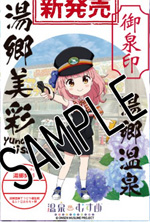 湯郷美彩 - 御泉印wiki | 温泉むすめ 御泉印 まとめサイト - atwiki