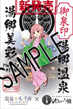 湯郷美彩 - 御泉印wiki | 温泉むすめ 御泉印 まとめサイト - atwiki