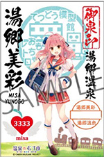 湯郷美彩 - 御泉印wiki | 温泉むすめ 御泉印 まとめサイト - atwiki