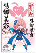 湯郷美彩 - 御泉印wiki【1/4更新】 | 温泉むすめ 御泉印 まとめサイト