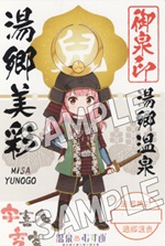 湯郷美彩 - 御泉印wiki | 温泉むすめ 御泉印 まとめサイト - atwiki