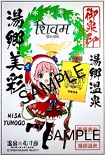 温泉むすめ　湯郷温泉　御泉印 湯郷美彩 - 御泉印wiki | 温泉むすめ 御泉印 まとめサイト - atwiki