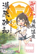 湯原砂和 - 御泉印wiki | 温泉むすめ 御泉印 まとめサイト - atwiki