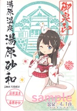 湯原砂和 - 御泉印wiki | 温泉むすめ 御泉印 まとめサイト - atwiki