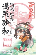 湯原砂和 - 御泉印wiki | 温泉むすめ 御泉印 まとめサイト - atwiki