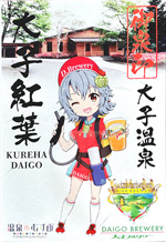 大子紅葉 - 御泉印wiki【1/25更新】 | 温泉むすめ 御泉印 まとめサイト