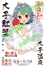 大子紅葉 - 御泉印wiki【1/25更新】 | 温泉むすめ 御泉印 まとめサイト