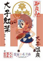 温泉むすめ 法被 大子紅葉 2023.5/23（火） 【お知らせ