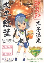 大子紅葉 - 御泉印wiki【1/25更新】 | 温泉むすめ 御泉印 まとめサイト