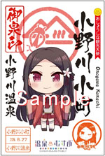 小野川小町 - 御泉印wiki【1/25更新】 | 温泉むすめ 御泉印 まとめ