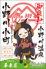 小野川小町 - 御泉印wiki | 温泉むすめ 御泉印 まとめサイト - atwiki