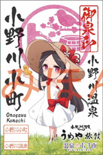 小野川小町 - 御泉印wiki | 温泉むすめ 御泉印 まとめサイト - atwiki