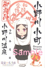 小野川小町 - 御泉印wiki | 温泉むすめ 御泉印 まとめサイト - atwiki