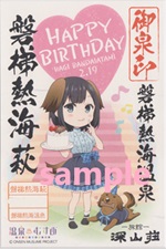 磐梯熱海萩 - 御泉印wiki | 温泉むすめ 御泉印 まとめサイト - atwiki