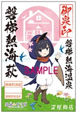 磐梯熱海萩 - 御泉印wiki | 温泉むすめ 御泉印 まとめサイト - atwiki