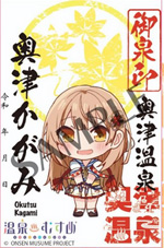 奥津かがみ - 御泉印wiki | 温泉むすめ 御泉印 まとめサイト - atwiki