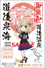 道後泉海 - 御泉印wiki | 温泉むすめ 御泉印 まとめサイト - atwiki