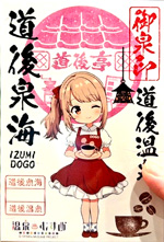 道後泉海 - 御泉印wiki | 温泉むすめ 御泉印 まとめサイト - atwiki