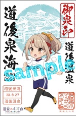 道後泉海 - 御泉印wiki | 温泉むすめ 御泉印 まとめサイト - atwiki