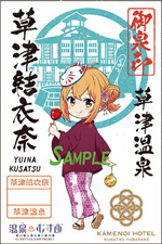 草津結衣奈 - 御泉印wiki | 温泉むすめ 御泉印 まとめサイト - atwiki