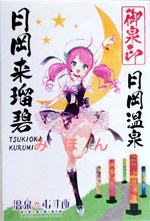 月岡来瑠碧 - 御泉印wiki | 温泉むすめ 御泉印 まとめサイト - atwiki