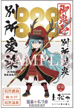 別所愛染 - 御泉印wiki | 温泉むすめ 御泉印 まとめサイト - atwiki